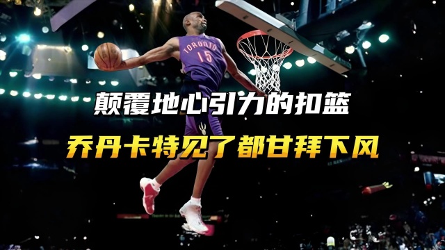 卡特身披